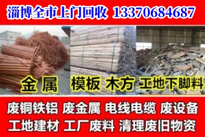 淄博全市上門高價回收各種報廢車，廢舊金屬，廢舊設備