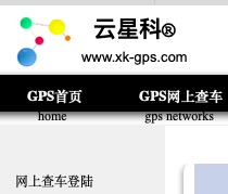 蘇州專(zhuān)業(yè)GPS 蘇州安裝GPS 蘇州GPS定位監(jiān)控
