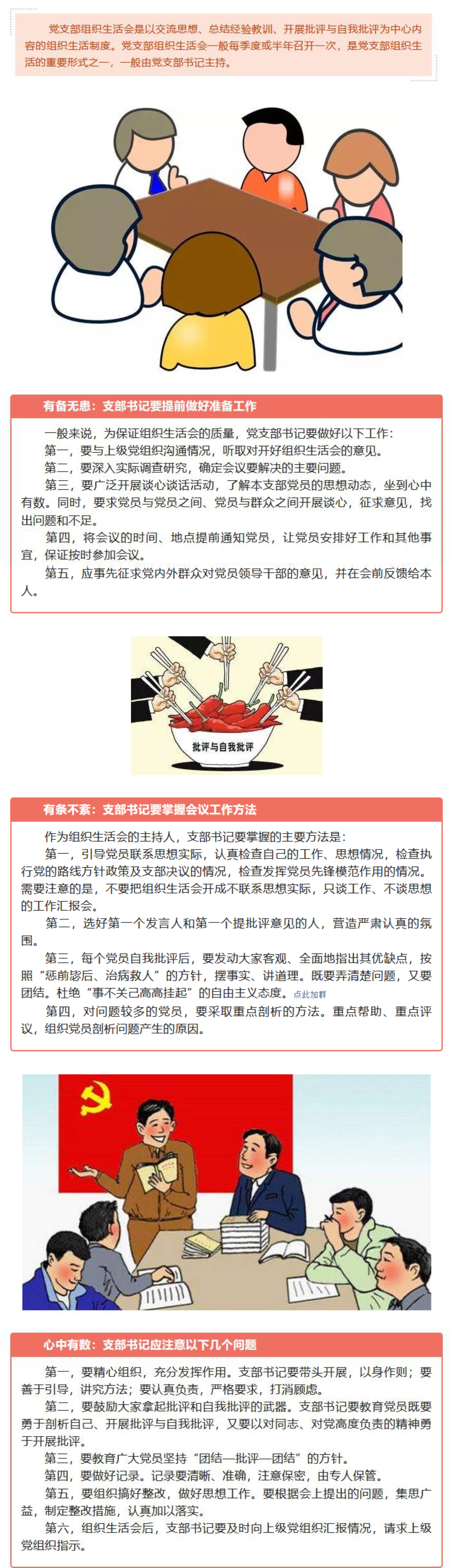 支部書記如何主持召開組織生活會？