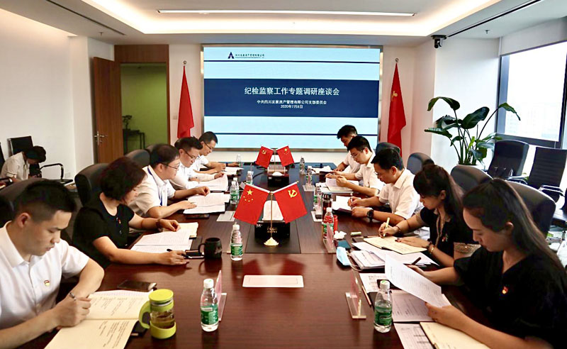 金控集團(tuán)紀(jì)委開(kāi)展紀(jì)檢監(jiān)察專(zhuān)題調(diào)研工作