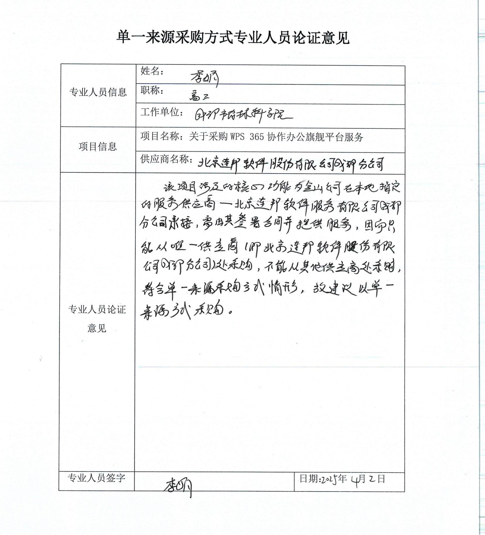 單一來源論證(1)_02