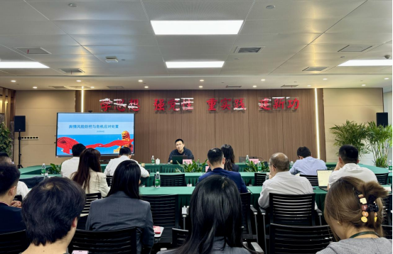 四川發(fā)展資產(chǎn)管理有限公司開展“輿情風(fēng)險防控與危機(jī)應(yīng)對處置”專題培訓(xùn)