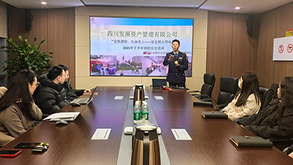 四川發展資產管理有限公司組織開展2025年度消防安全知識培訓暨安全生產大檢查